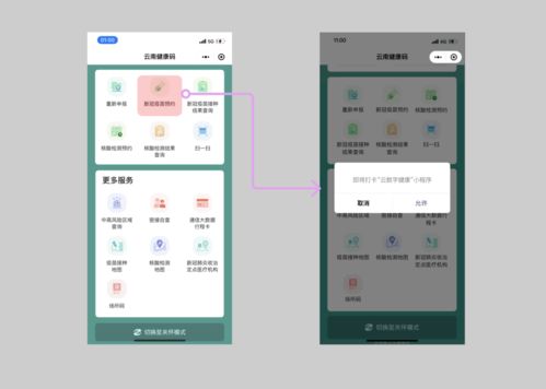 上海小区疫情速查小程序，守护健康的数字哨兵