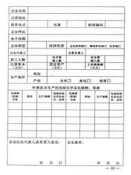 危险化学品登记管理办法，保障安全与合规的桥梁