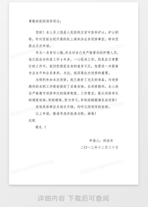 开启职业新篇章，如何撰写一份打动人心的进修申请书范文