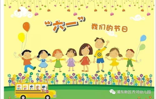 六一儿童节，孩子们的欢乐假期与家长的陪伴指南