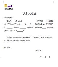个人收入证明范本，如何正确撰写及注意事项