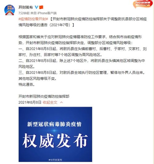 开封7地升级为高风险，如何保护自己和社区