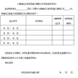 二级建造师工作年限证明，如何准备和验证