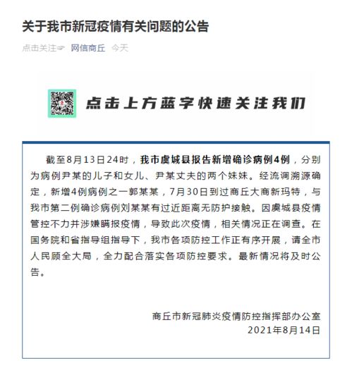 河南疫情新增4人，理解疫情动态与个人防护的重要性