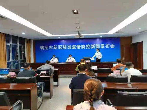 云南瑞丽，疫情新动态与防控措施全解析