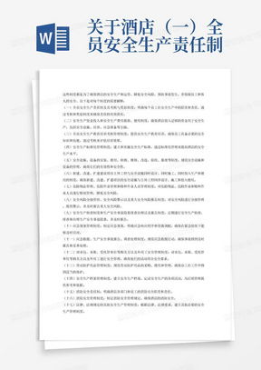 构建安全防线，全面解读安全生产责任制范本