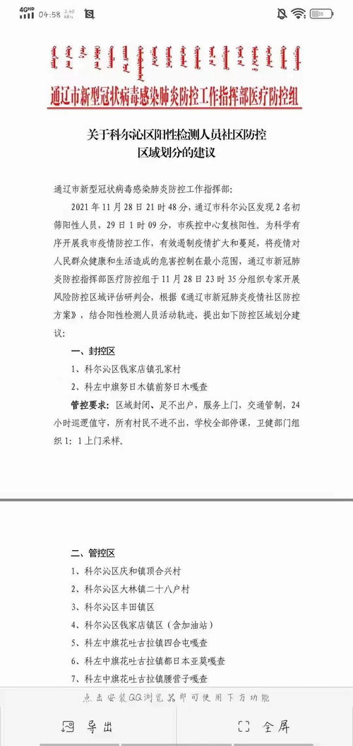 黑龙江铁力疫情紧急响应，3例阳性病例引发全域管控，民众生活与防控措施解析