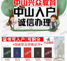 中山积分入户，政策解读与实用指南