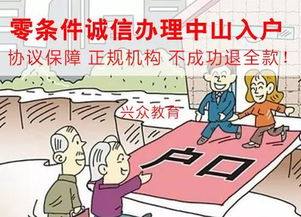 中山积分入户，政策解读与实用指南