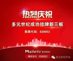 新三板股票，资本市场的新舞台