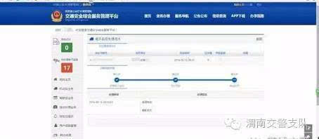 渭南交通违章查询网
