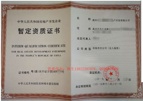 轻松搞定房地产资质，让专业代办助你一臂之力！