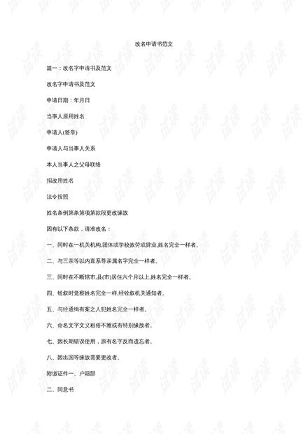 携手共进，贫困户申请书范文指南