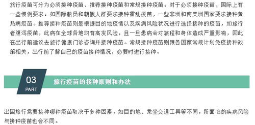 未打疫苗限制出行，公共卫生政策的新挑战与社会影响