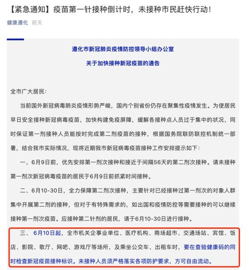 未打疫苗限制出行，公共卫生政策的新挑战与社会影响