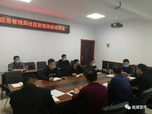 衡水故城县疫情现状，最新动态与防控措施