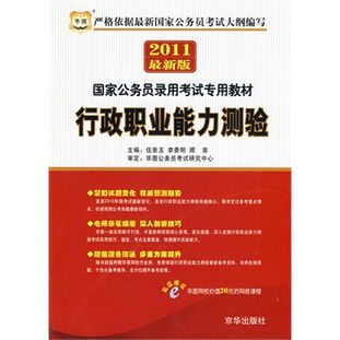 走进公务员的世界，国家公务员法全文解读