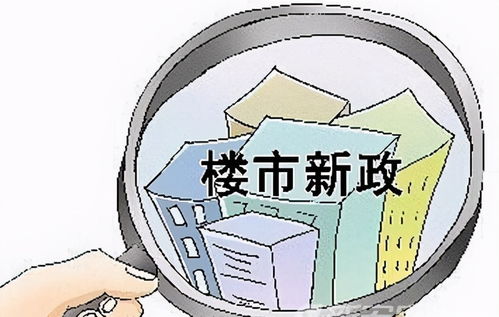 二套房首付新政解读，购房者的新机遇与挑战