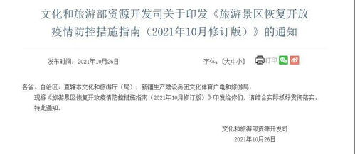 北京疫情出京指南，掌握最新规定，安全出行