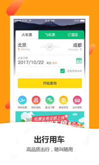 火车票提前预订，掌握时间，轻松出行