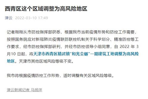 天津疫情风险等级调整，理解、应对与未来展望