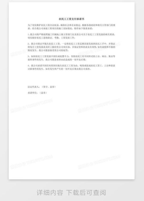 保障农民工权益，理解与撰写工资承诺书