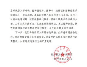 疫苗接种证被涂改，真相、影响与防范措施