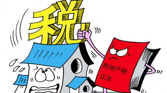 房地产税初稿成型，影响、挑战与未来展望