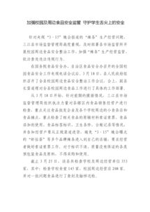 保障舌尖上的安全，学校食堂食品安全责任书的重要性与实践