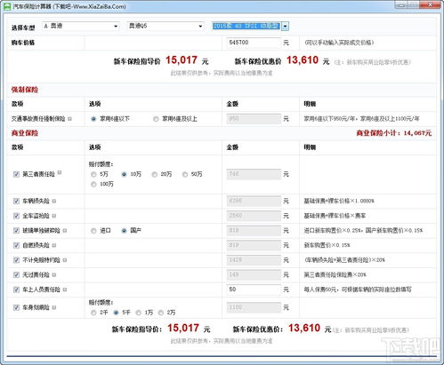 汽车保险计算器，如何准确估算您的保险费用