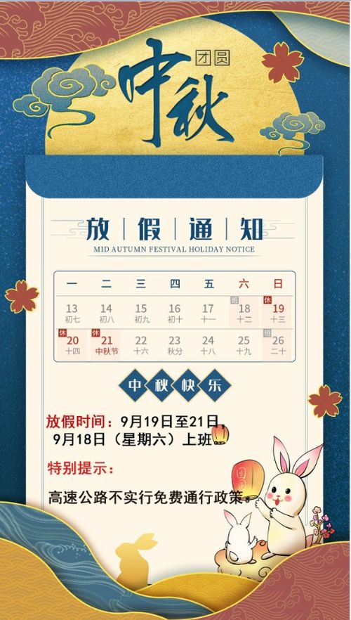 中秋节，传统与现代的交融，假期安排全解析