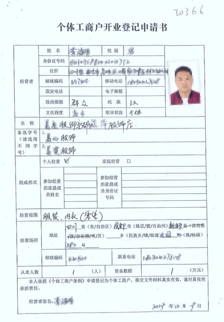 个体工商户登记全攻略，从申请到开业的详细流程