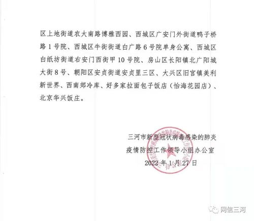 河北三河疫情新动态，3例本土确诊背后的防控策略与公众应对