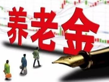 北京退休金上调，政策解读、影响分析与未来展望