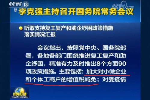小微企业的春天，免征两税政策解读与影响分析