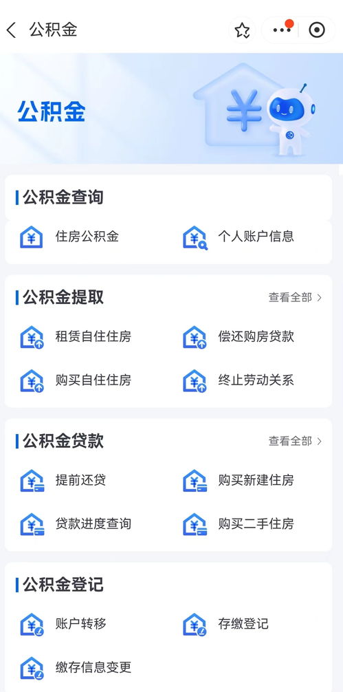 解锁住房公积金，简单步骤与实用指南