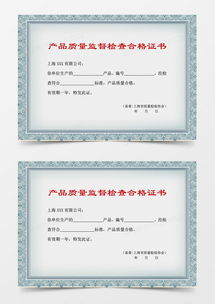 品质的守护者，揭秘产品质量检验合格证的秘密