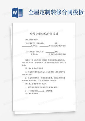 家庭装修合同样本，确保装修顺利进行的指南