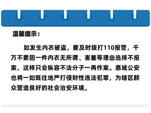 广东内衣大盗，揭秘背后的心理与防范策略