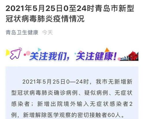 青岛本地无症状感染者，了解、预防与应对策略