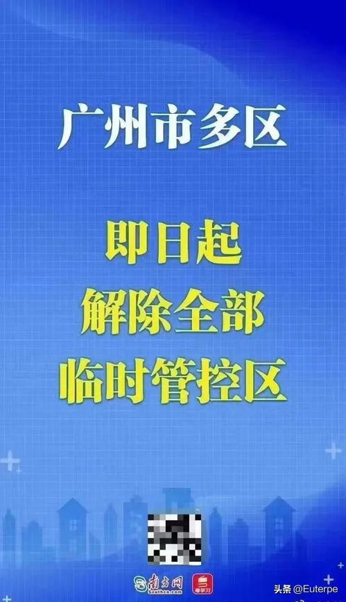 广州解封，城市复苏的曙光与市民生活的最新动态