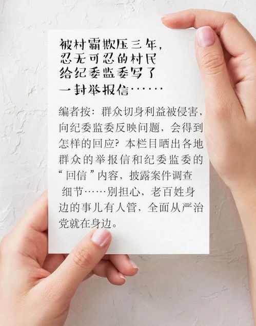 如何撰写一封有效的举报信