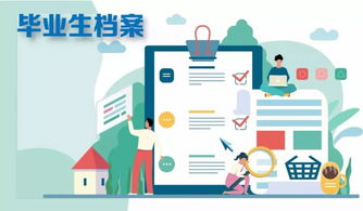 毕业生档案管理，从校园到职场的桥梁