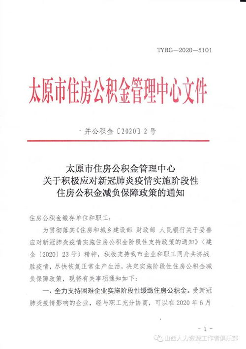 太原公积金查询全攻略，如何轻松掌握你的公积金账户动态