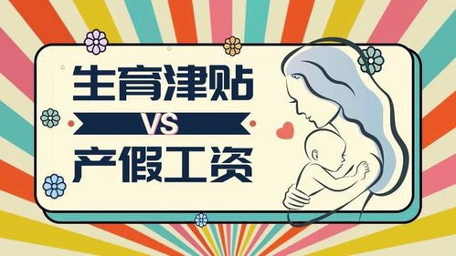 多生一胎，多15天津贴，政策激励与家庭选择的平衡