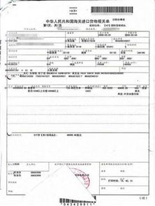 掌握出口货物报关单样本，国际贸易的通行证