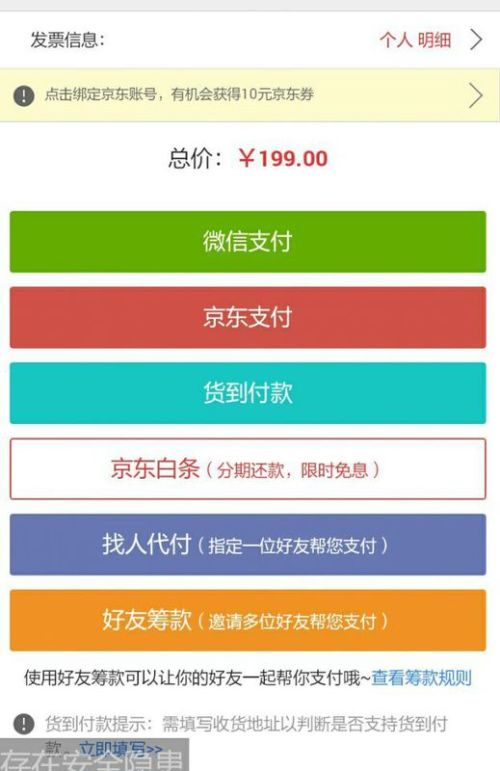 京东购物新体验，理解不支持货到付款政策