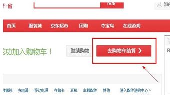 京东购物新体验，理解不支持货到付款政策