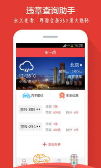 南通交通违章查询网，您的智能出行助手