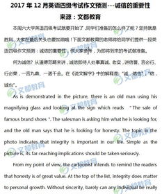 诚信考试，拒绝购买英语四级答案的重要性